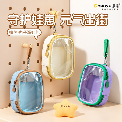 【晨语】10cm娃包痛包棉花娃娃展示外出包努努收纳防尘简约遛娃包