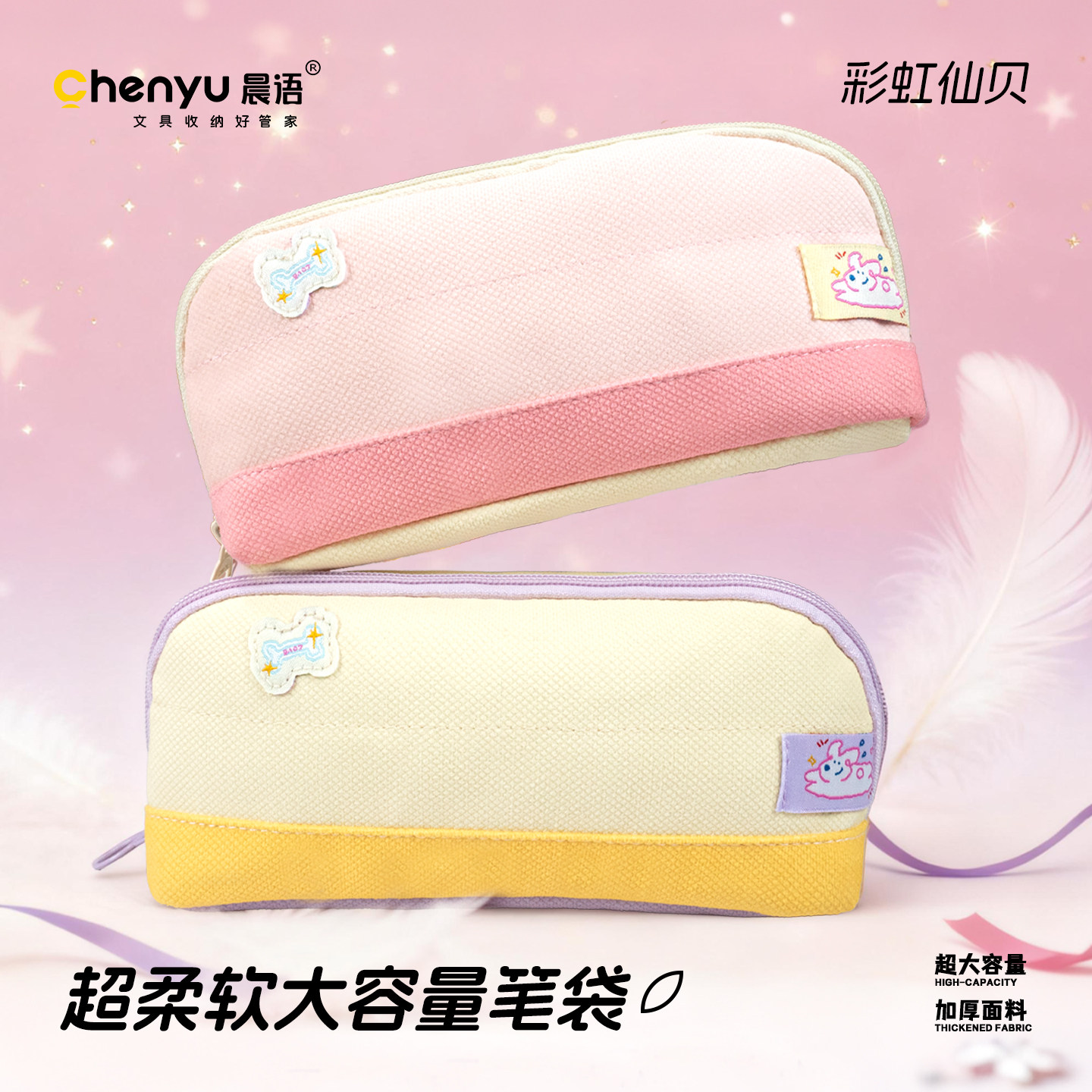 晨语大容量奶呼呼笔袋高颜值ins风女生2026新款小学生简约小众不撞款初中文具盒儿童日韩风可爱铅笔盒可立式