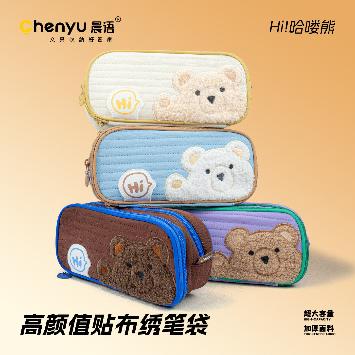 晨语高颜值大容量可爱毛绒笔袋女生2025新款小学生初中小众不撞款韩系奶呼呼文具收纳儿童多层分隔铅笔盒女孩