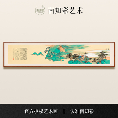 南知彩艺术新中式国画青绿山水