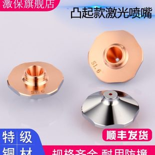 奶嘴内台阶激光机喷嘴铜嘴切割嘴喷大族宏山 万顺兴凸起款 D28嘉强