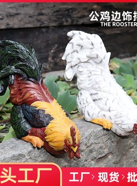 庭院花园布置装饰桌边装饰公鸡摆件假山水池鱼池塘造景树脂工艺品