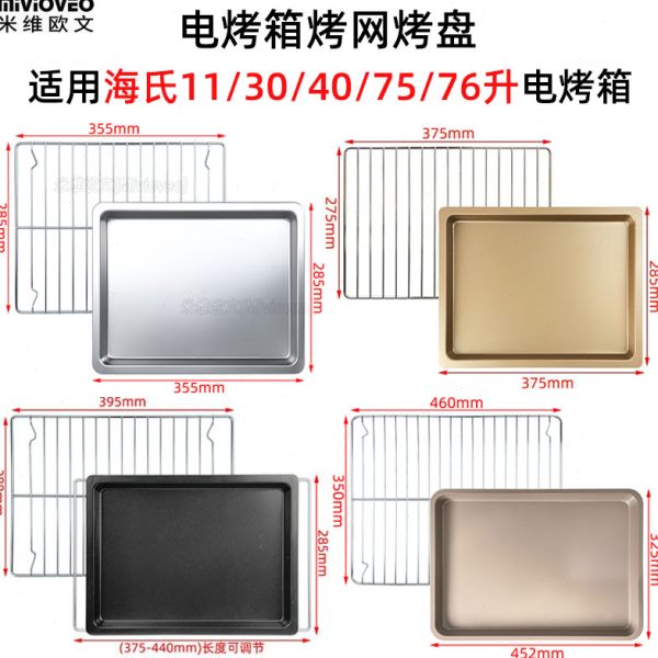 烧烤盘适用海氏11L/32L/40L/75L升电烤箱C40/i7不沾烤盘C76烤网架