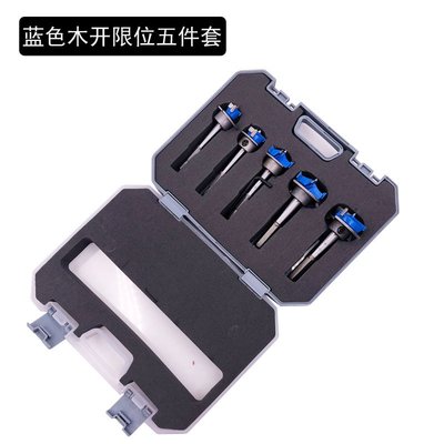 蓝色定位木开五件套木工合金开孔器1520253035防摔塑盒套筒