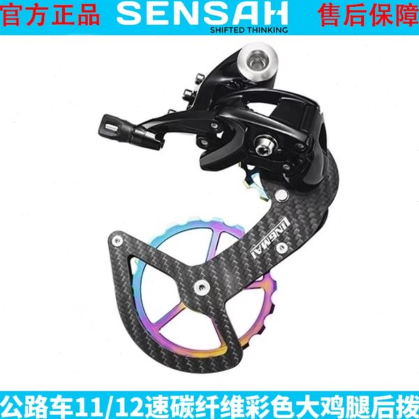 SENSAH顺泰empire pro11速12速炫彩碳纤维大鸡腿导轮后拨兼容速联
