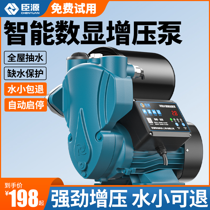 臣源增压泵家用全自动自吸泵全屋自来水变频泵热水器加压抽水泵