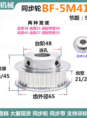 带台同步轮5M41齿 21/27齿宽 铝/BF 精加工内孔10-30 5M同步带轮