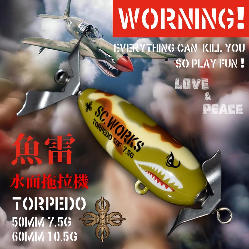 捉妖工坊鱼雷水面拖拉机路亚假饵螺旋桨微物浮水马口鱼硬饵