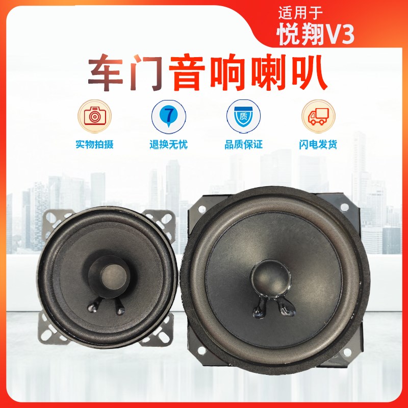适用长安悦翔V3前门后车门音响喇叭/奔奔mini迷你扬声器同轴喇叭