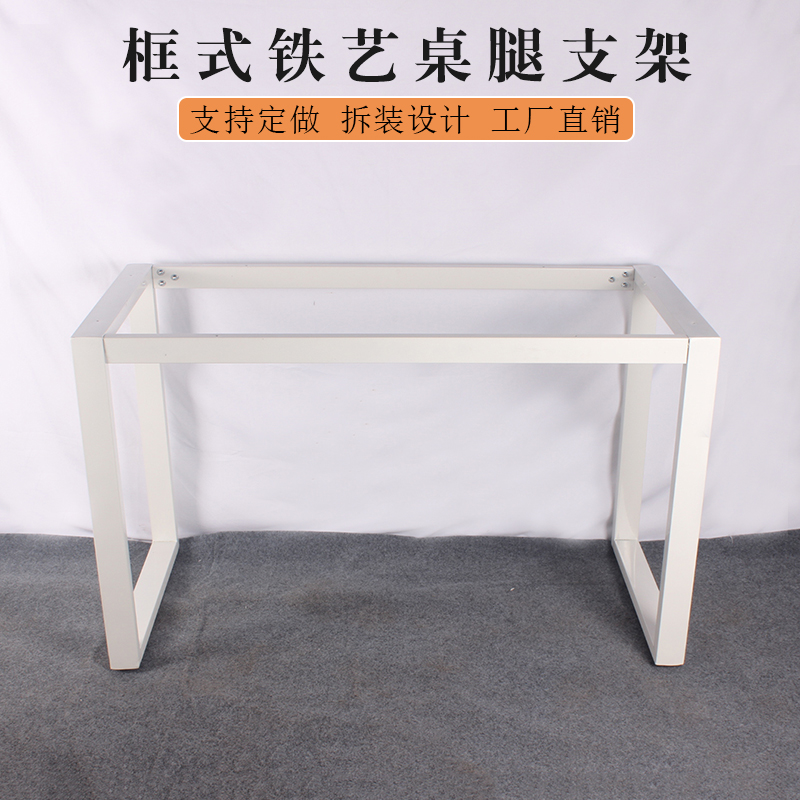 框式铁艺桌腿支架办公桌架茶餐书桌支撑脚吧台底座金属脚架可定制