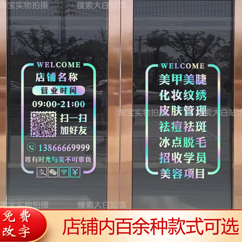 美甲美睫店玻璃门贴纸美容院项目字贴纸定制二维码广告装饰墙贴画