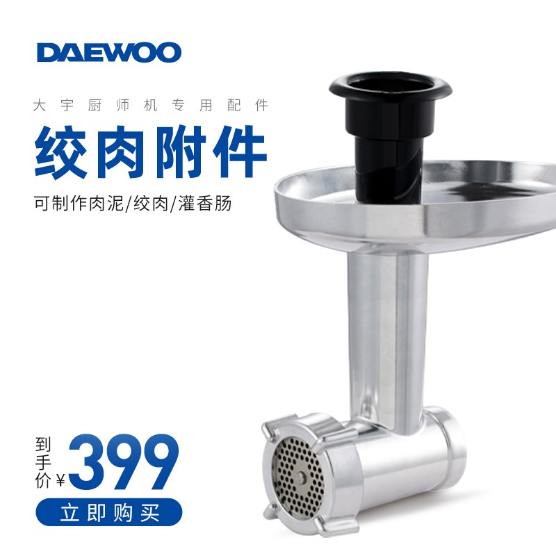 大宇厨师机CSJ05配件绞肉/灌肠多功能配件制面条配件压面机制面片