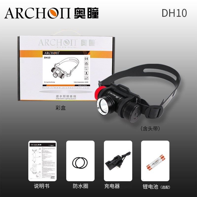 ARCHON/奥瞳DH10/DH20 T潜水头灯1000流明潜水灯水陆两用