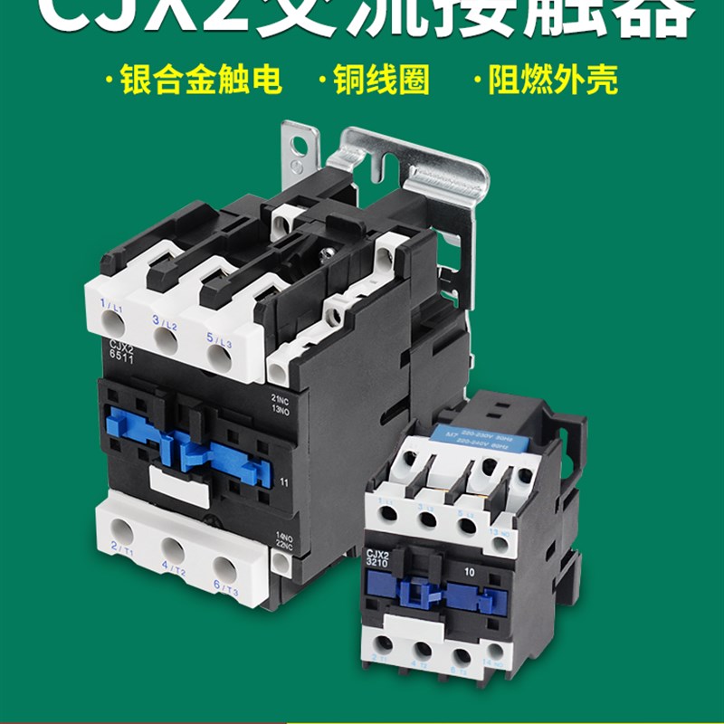 交流接触器CJX2-1210 2510单相220V181040119511三相380V32106511