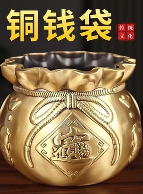 黄铜存钱罐钱袋子聚宝盆招财聚财福袋家居客厅办公室装饰工艺摆件