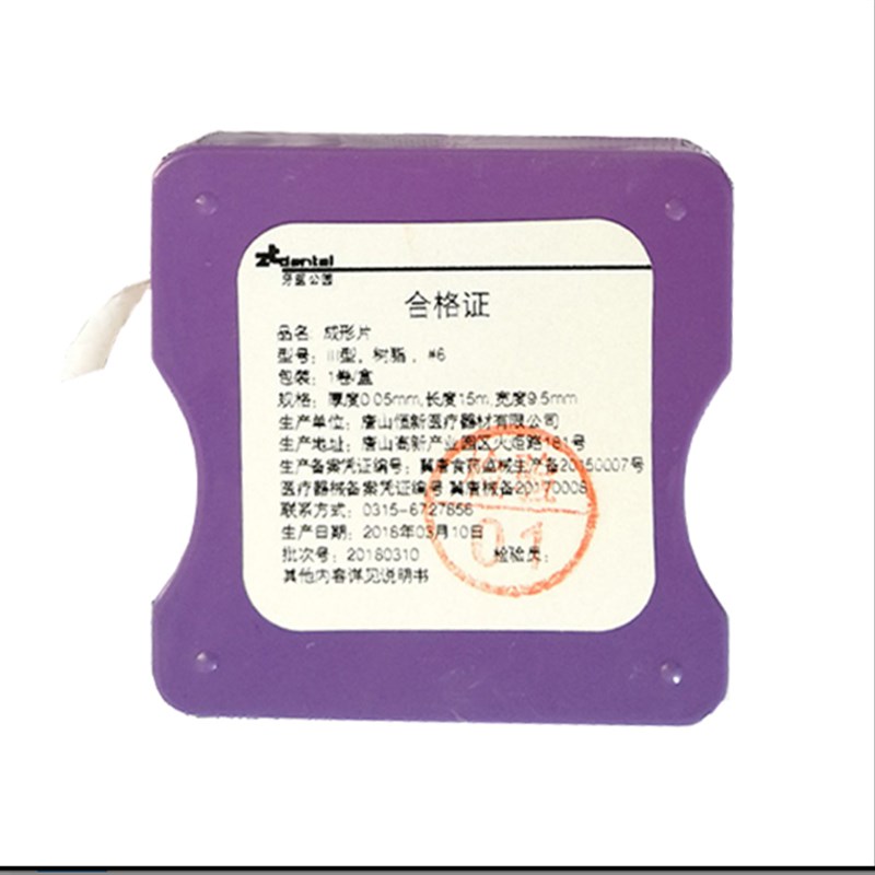 牙科材料前牙口腔牙医公园树脂透明成型片聚酯薄膜成型片15米包邮