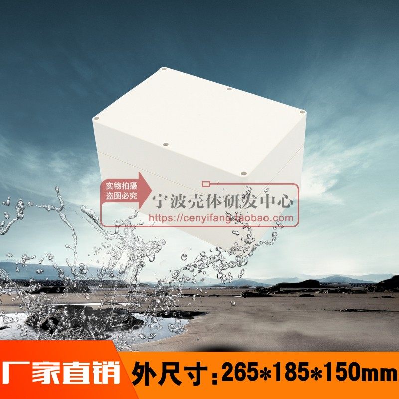 塑料电源壳体 安防防水箱 治具盒 控制器外壳265*185*150(高盖)