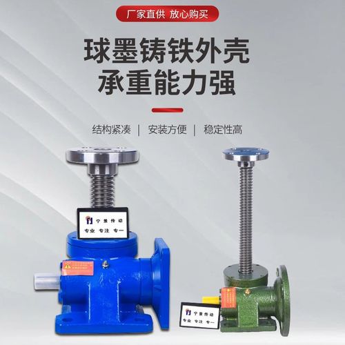 WL蜗轮丝杆升降机 小型手摇电动螺杆升降平台滚珠丝杆螺旋升降器