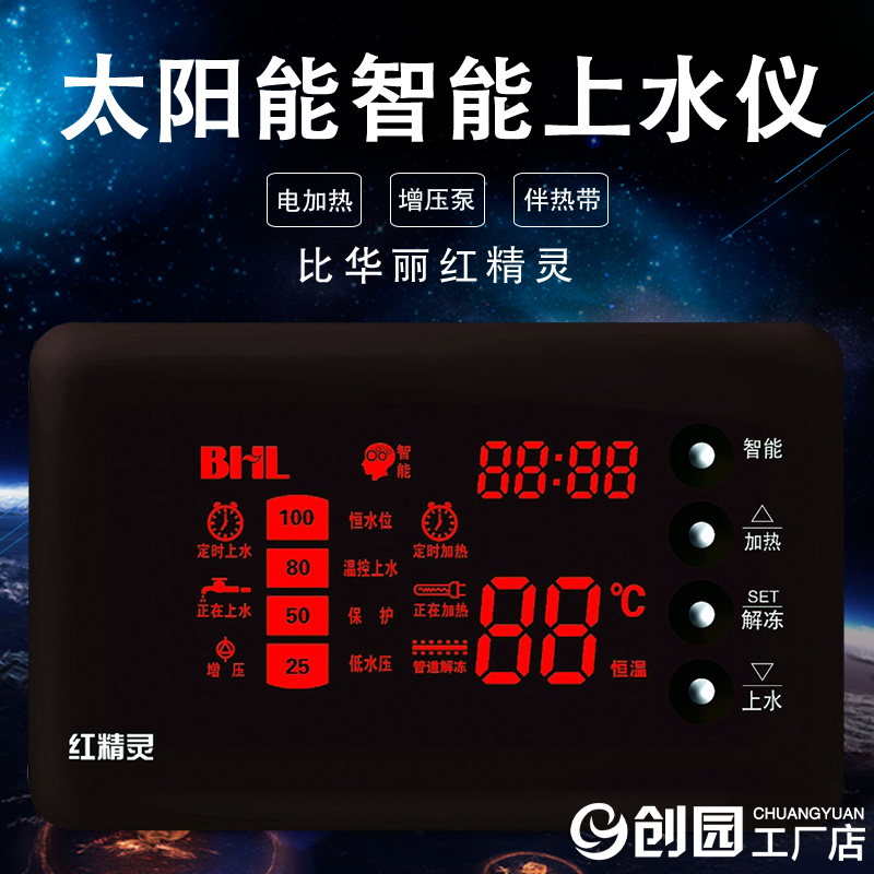 比华丽红精灵BHL WS166智能控制器太阳能热水器自动上水仪表配件