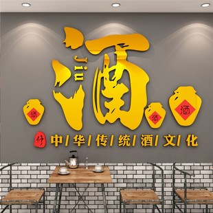 酒文化装饰墙壁纸画酒吧字馆坊行玻璃门式饭店铺卖酒背景墙创意