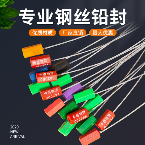 铅封钢丝一次性集装箱封签防伪油罐车封豆抽紧式封条水表电表锁扣