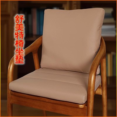 舒美特椅学士椅垫肯尼迪椅总统实木坐垫靠背一体广岛椅子坐垫腰靠