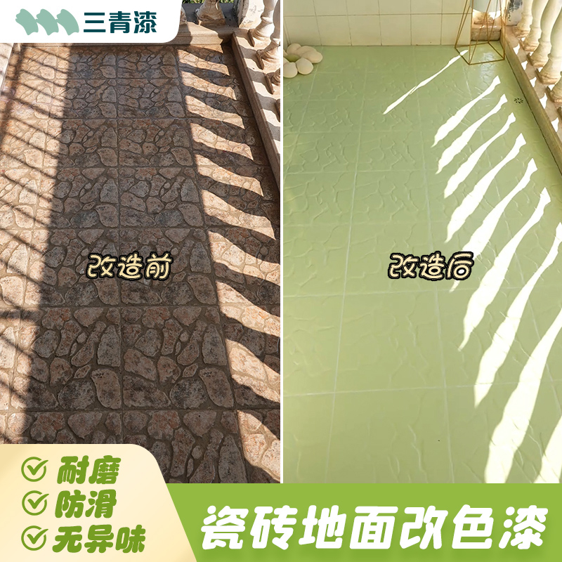三清漆卫生间地面瓷砖改色漆浴室墙面地砖改造翻新刷防水专用油漆
