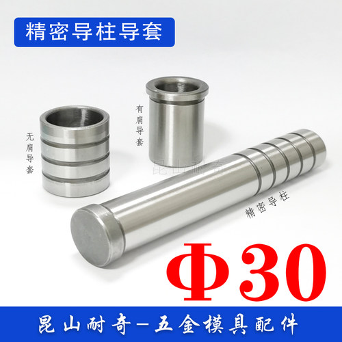 直径 精密导柱导 压入肩型塑胶塑料 汽车冲压冲床模具导柱