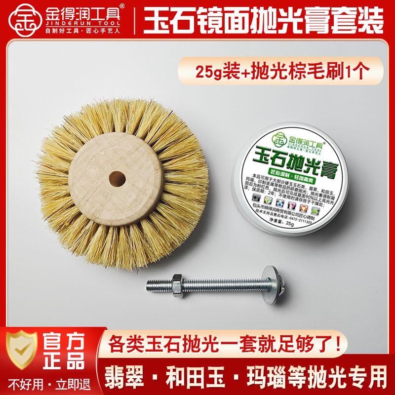 金得润玉石抛光套装膏研磨膏钻石翡翠玛瑙硬玉和田玉抛光镜面光