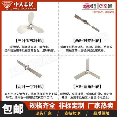 一字桨叶减速机两叶式搅拌叶轮加药装置搅拌二叶片