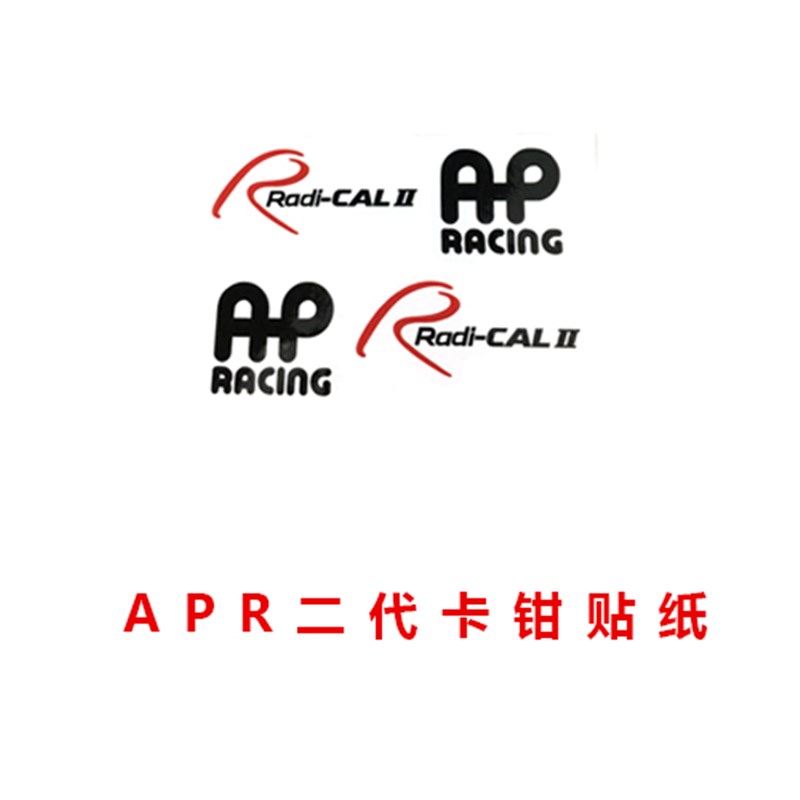 AP95卡钳贴纸刹车贴耐高温AP Racing Radi-Cal 2 二代贴纸9560