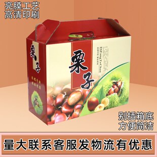 装斤斤斤斤板栗礼品盒盒迁西板栗包装箱板栗糖炒栗子盒