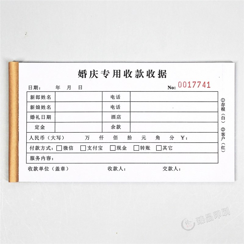 婚庆公司专用票据二联婚庆订单合同定金收款收据婚礼服务收款单据