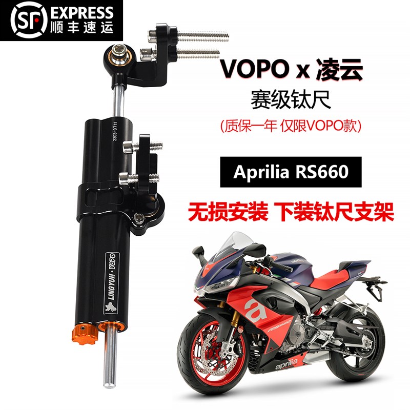 适用阿普利亚R0改装钛尺支架方向阻尼器下装 可搭配海魄欧林斯