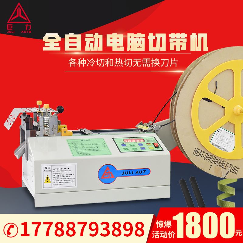 全自动电脑裁切机橡胶软管矽胶管编织带热缩管切管机剪切机切带机