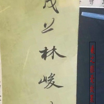 羲之狼毫 长青笔庄毛笔王羲之二王手札小行书小行草中楷雷飞飞