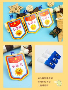 值日生牌子挂牌幼儿园值日班长小组长助手小老师班干部标志臂章标