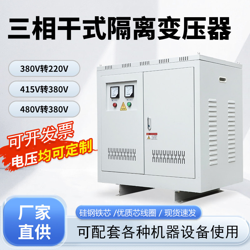 三相干式隔离变压器SG100KVA200KW300千瓦500KVA480V415V380变220