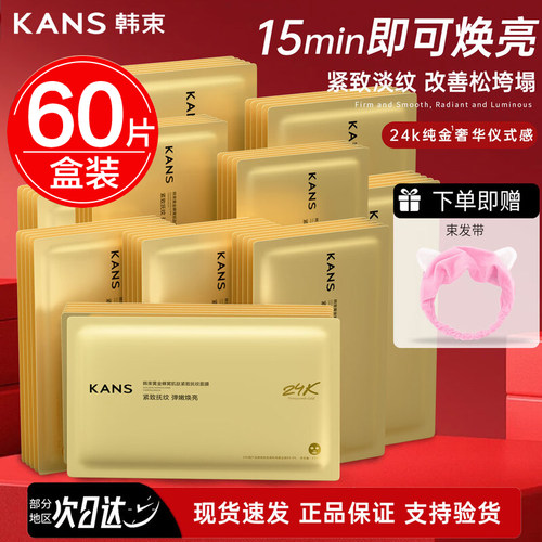 韩束金刚侠面膜黄金蜂窝肌肽紧致抚纹补水保湿抗皱抗初老官方正品