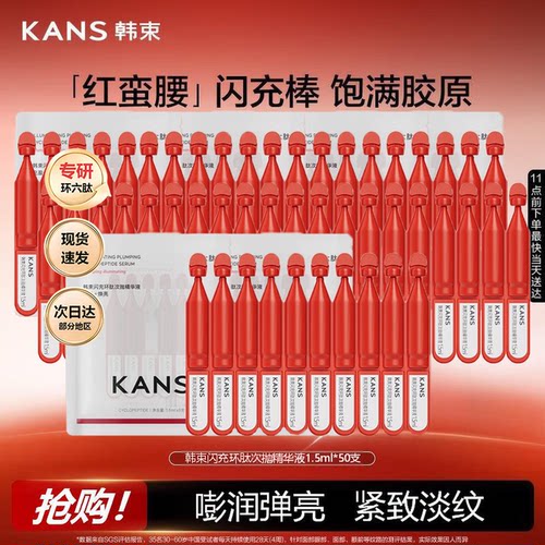 韩束红蛮腰闪充棒次抛精华液环六肽紧致抗皱补水保湿舒缓护肤正品