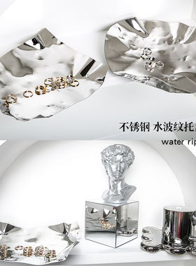 锈钢规则托盘 in拍照道具水波纹几何家居香薰置物装饰