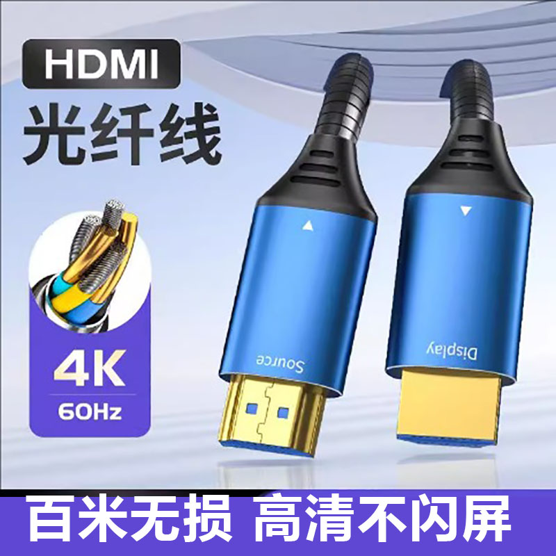 HDMI20版光纤高清镀金电脑显示器HDMI数据线高清2Q0版HDMI光纤