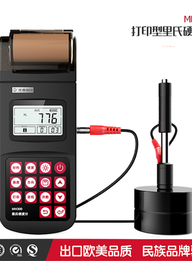 美泰便携式精度里氏硬度计 洛氏硬度测量金属硬度仪 带打印