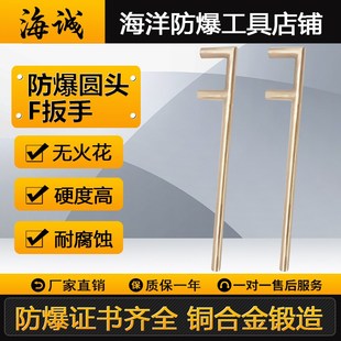防爆F扳手铜F门扳手铜F扳手防爆F型门扳手铝青铜铍青铜海诚