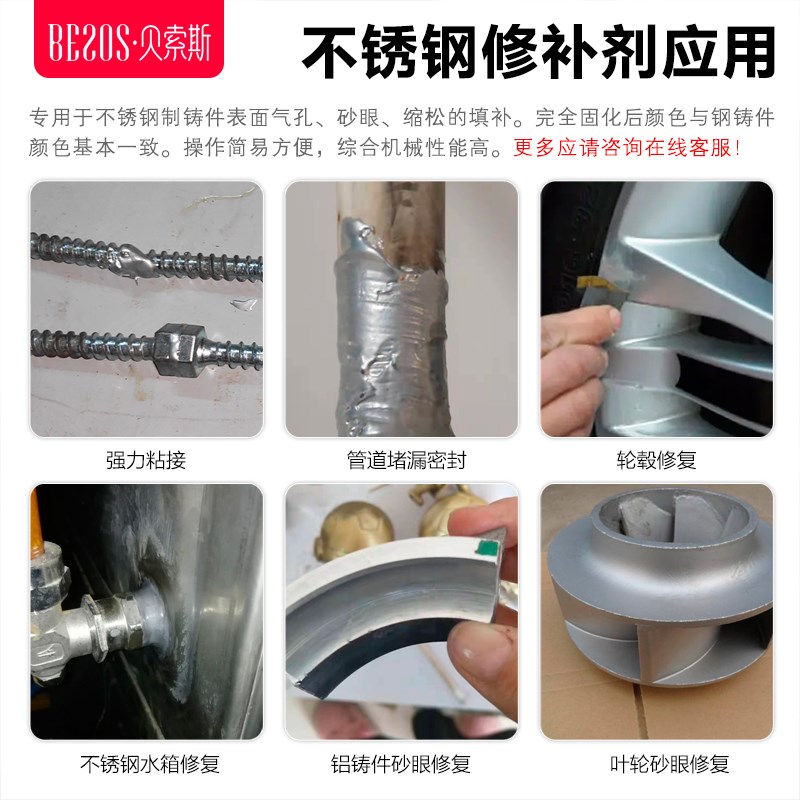 贝索斯102不锈钢修补剂专用金属水箱焊缝堵漏修复胶补砂眼气孔
