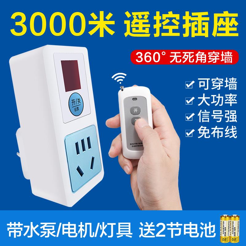 遥控插座开关无线远程控制220V抽水增压泵电机热水器电灯家用电源