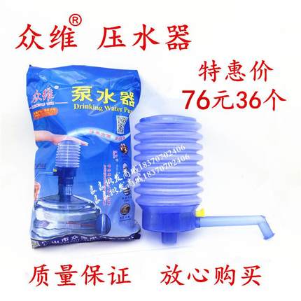 众维手压泵水器压水器桶装水抽水器纯净水压水泵便携式一箱包邮