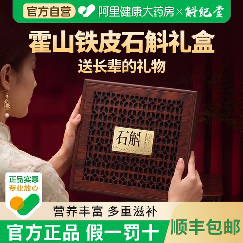 斛纪堂官方正品正宗霍山石斛
