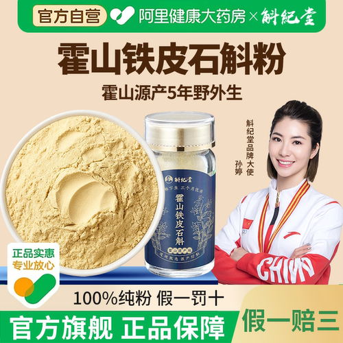 斛纪堂100%纯粉正品保证假一罚十