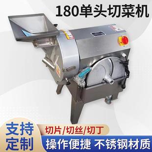 180单头切菜机切丝切片切丁多功能一体机食堂家用商用不锈钢设备